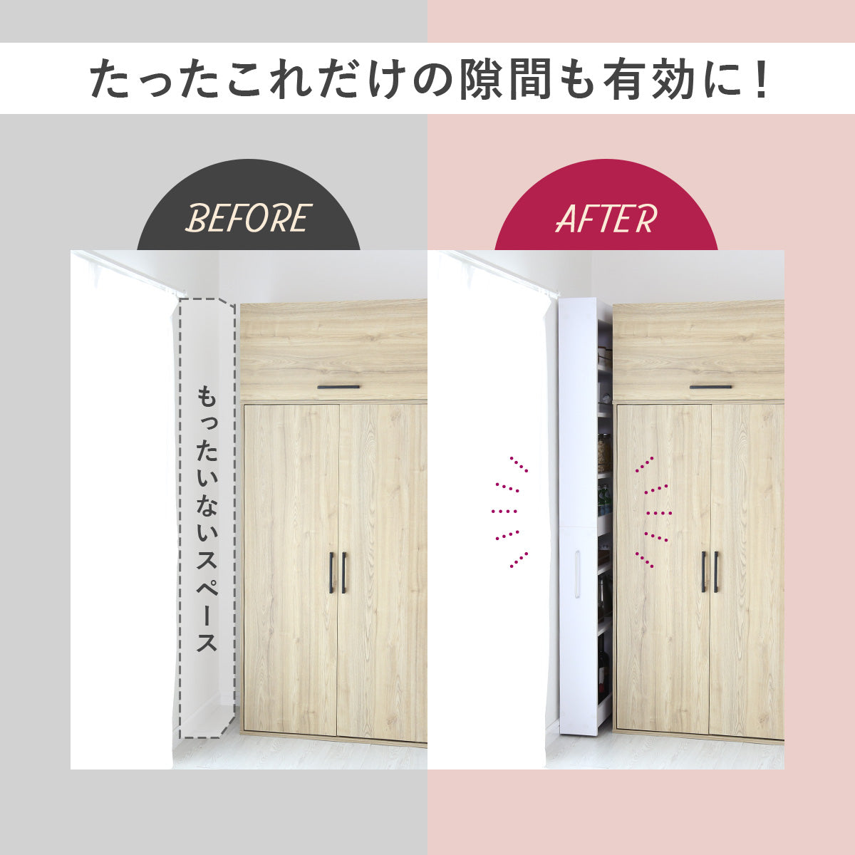 隙間収納 レニタハイ 【16cm｜20cm】