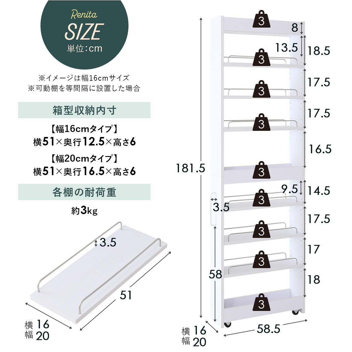 隙間収納 レニタハイ 【16cm｜20cm】
