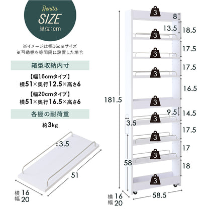 隙間収納 レニタハイ 【16cm｜20cm】