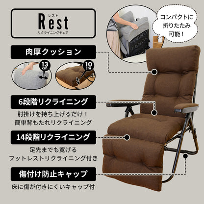 リクライニングチェア　レスト
