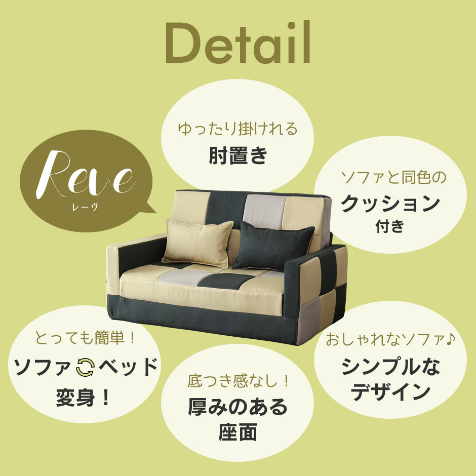 ソファーベッド 2人用ソファ レーヴ