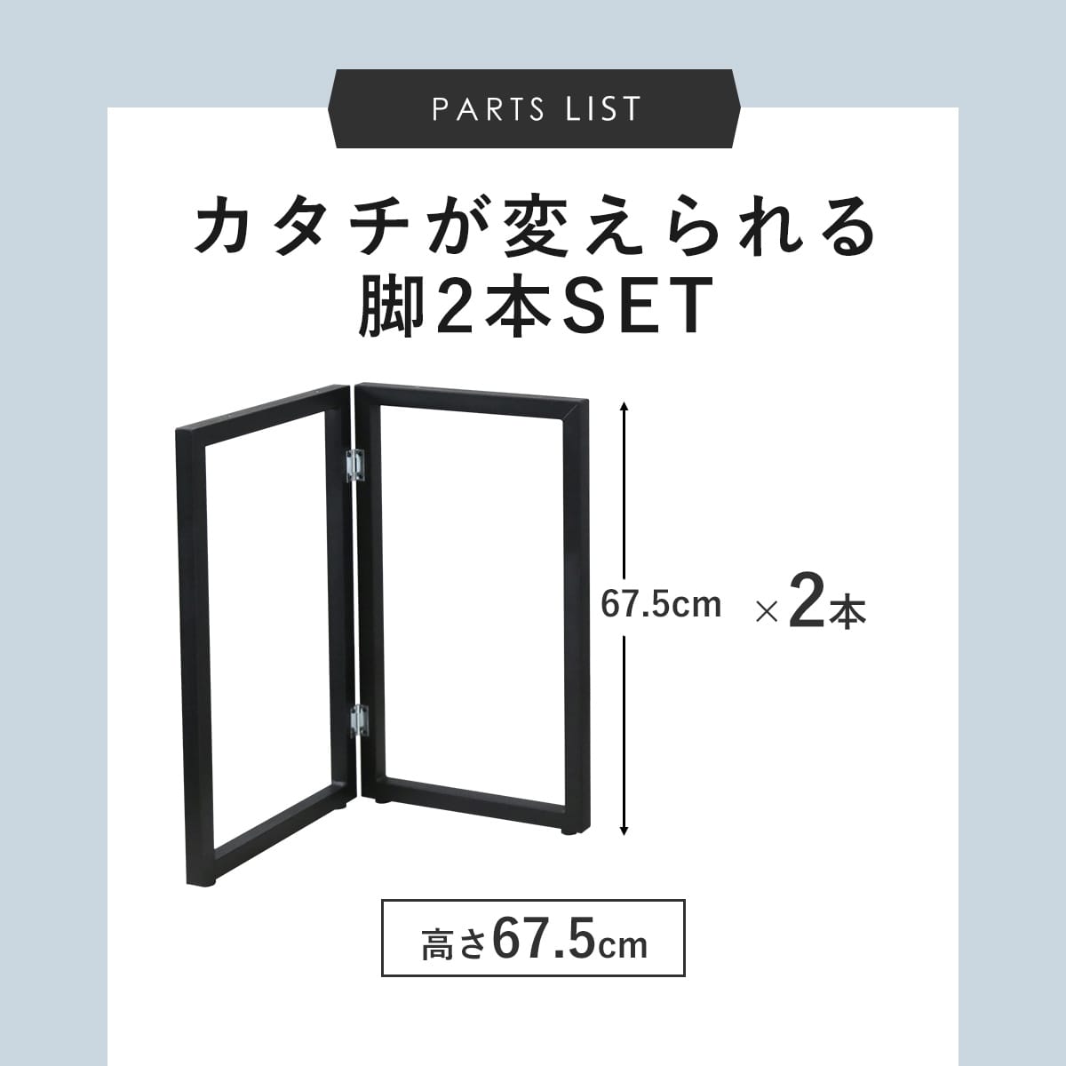テーブル脚2本セット　レヴィゴ