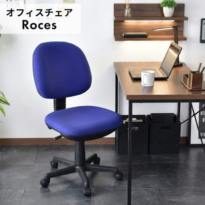 オフィスチェア ロセス
