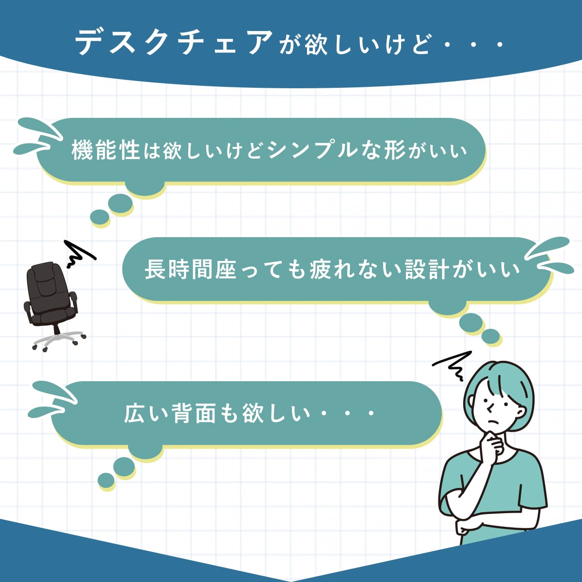 オフィスチェア ロセス