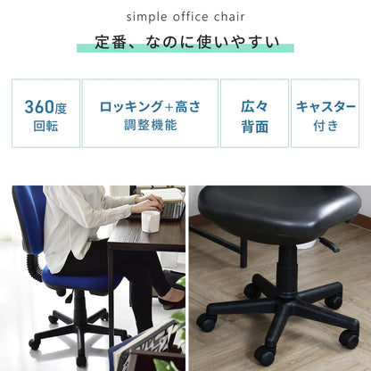 オフィスチェア ロセス
