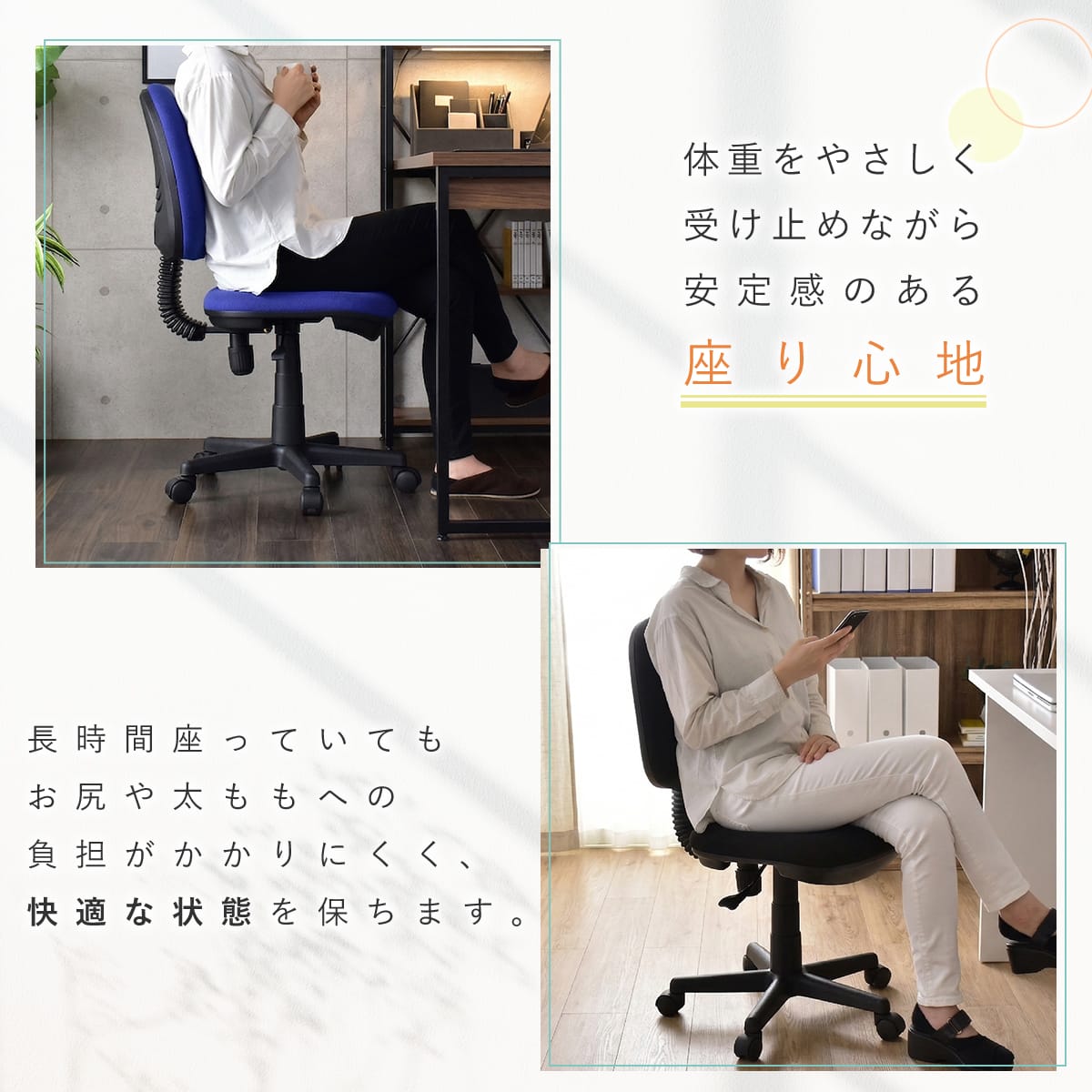 オフィスチェア ロセス