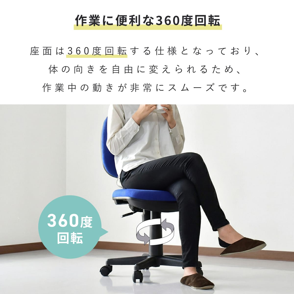 オフィスチェア ロセス