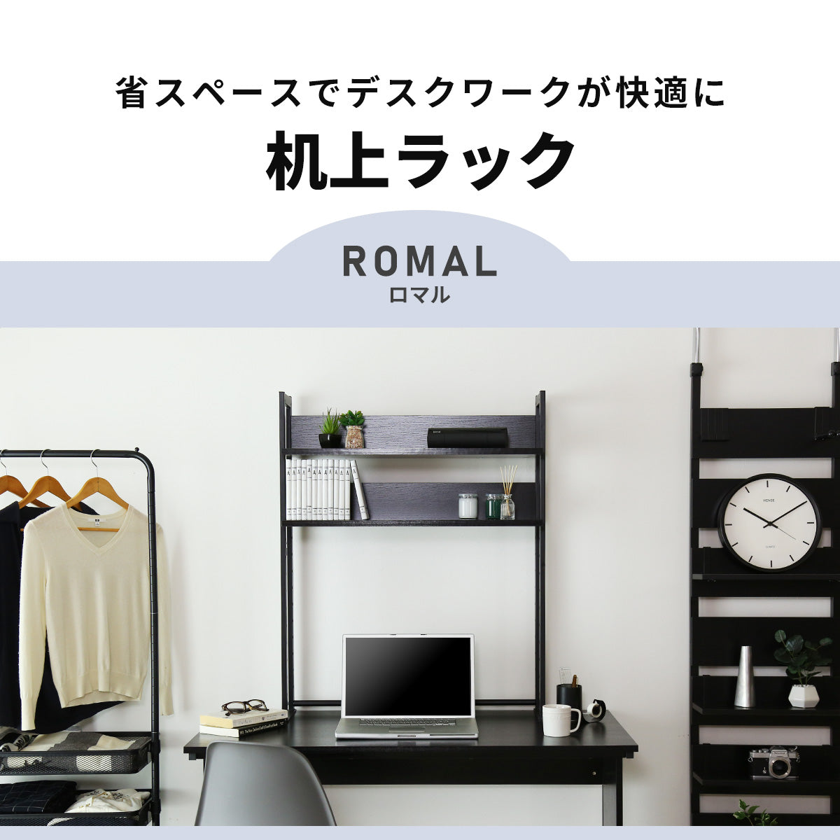 [幅80] 机上ラック ロマル