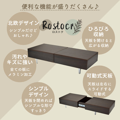 センターテーブル　ロストク