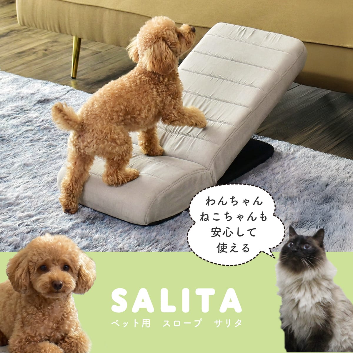 ペットスロープ サリタ