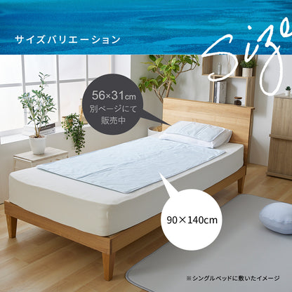 ひんやりソルトジェルマット 【90×140cm】