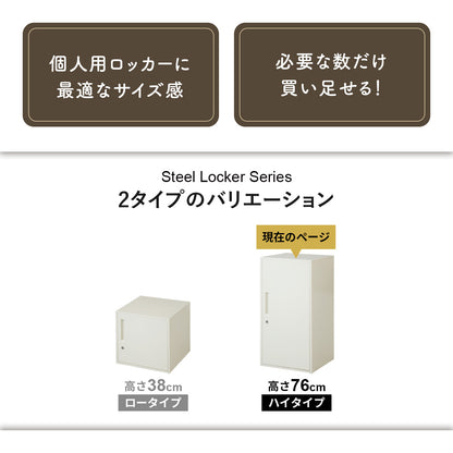 ロッカー コンパクト 鍵付き 幅38 奥行38 高さ76 シュライ ハイ