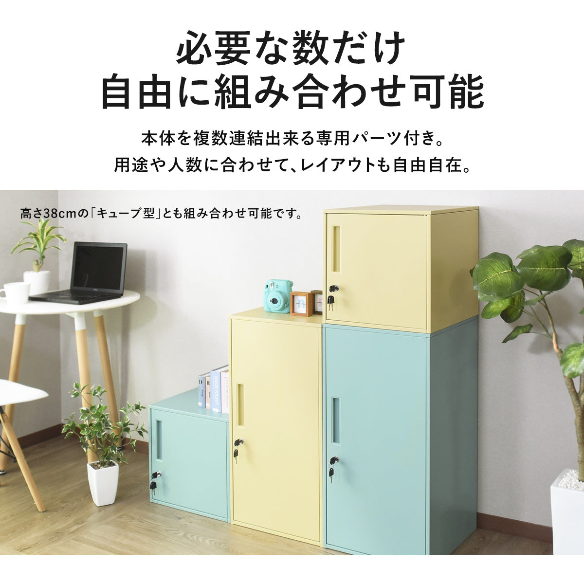ロッカー コンパクト 鍵付き 幅38 奥行38 高さ76 シュライ ハイ