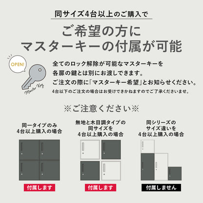 木目調スチールロッカー シュライロー