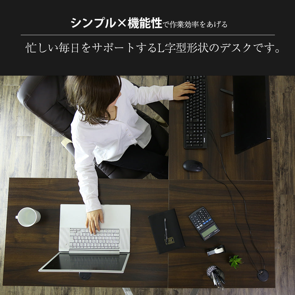 【幅151】L字型デスク  スクリュー