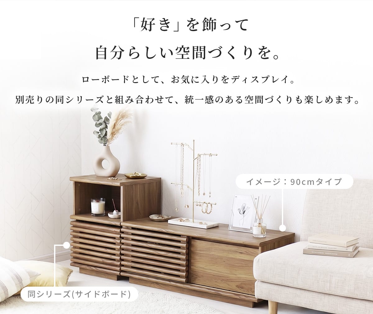 【幅90｜118｜150cm】テレビボード セレーナ