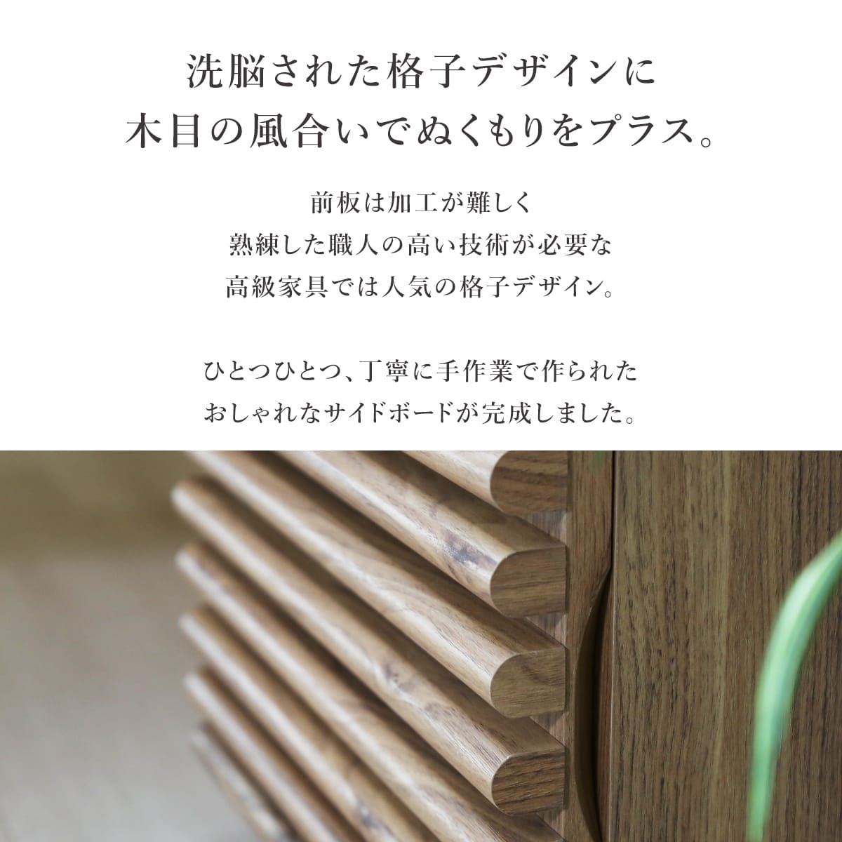 サイドボード セレーナ