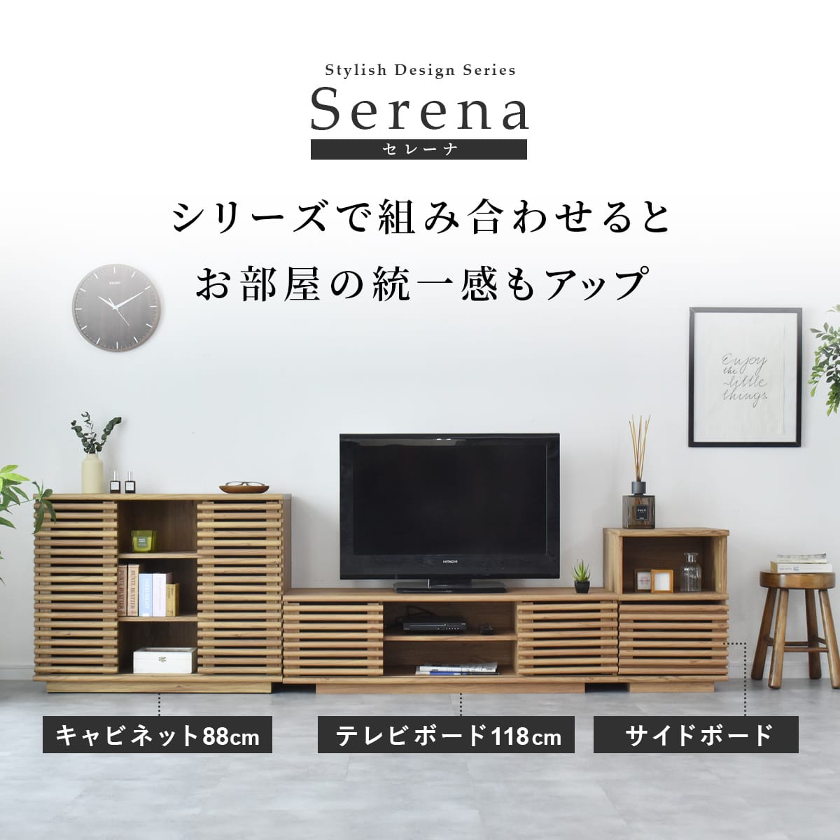 サイドボード セレーナ