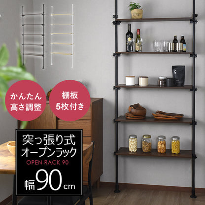 【幅90】突っ張り式オープンラック シャンド