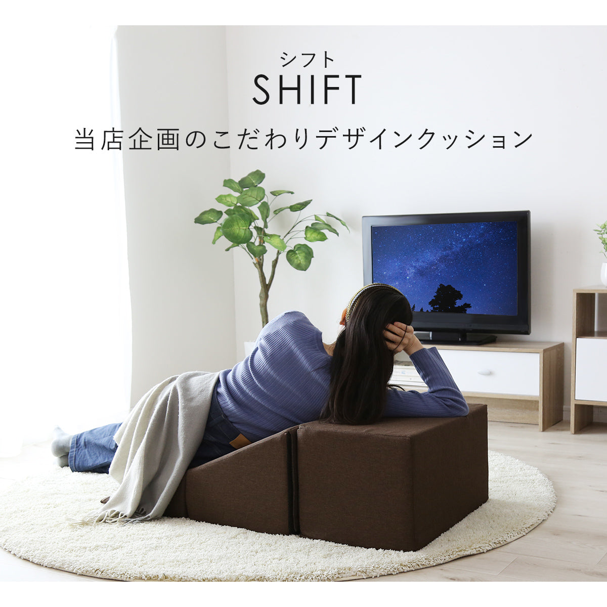 マルチクッション　シフト