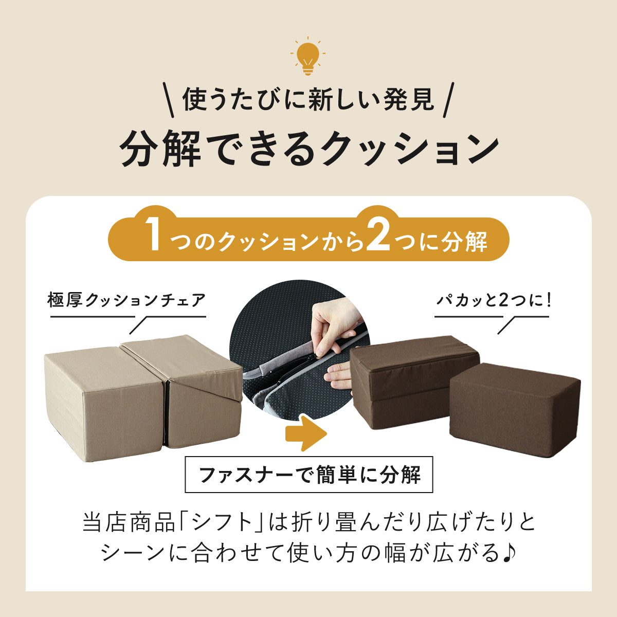 マルチクッション　シフト