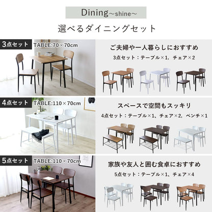 ダイニングセット 3点/4点/5点 シャイン
