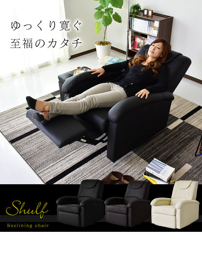 リクライニングチェア ソファ ひとりがけ シュルフ 1P