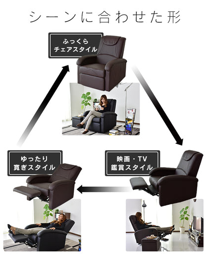 リクライニングチェア ソファ ひとりがけ シュルフ 1P