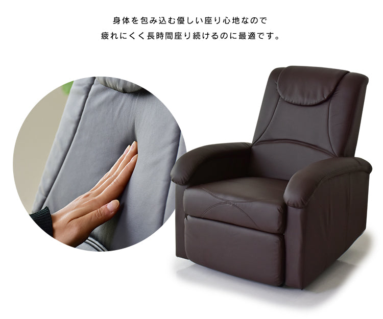 リクライニングチェア ソファ ひとりがけ シュルフ 1P