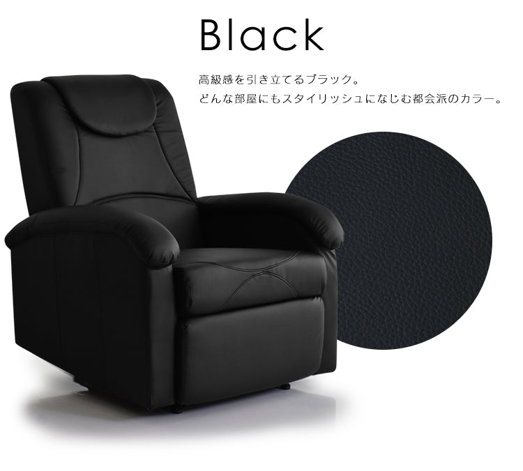 リクライニングチェア ソファ ひとりがけ シュルフ 1P