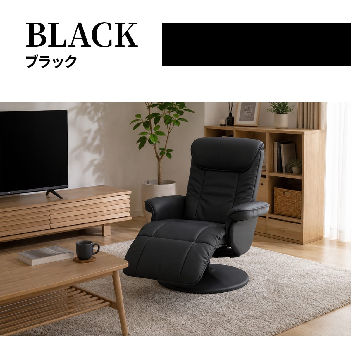 リクライニングチェア　シグマ