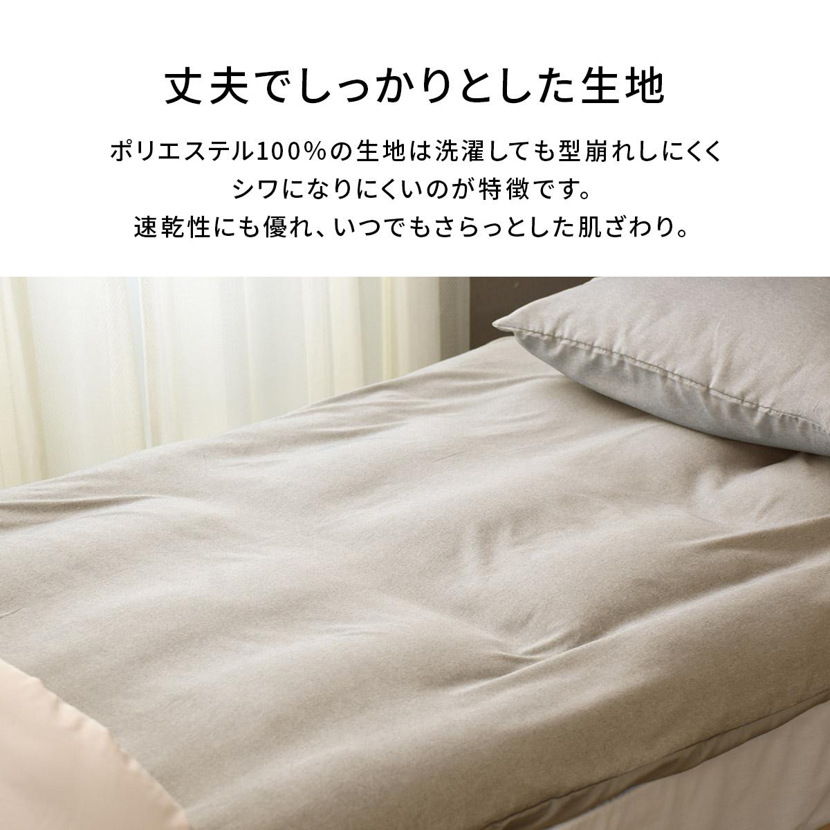 【ダブル】敷布団カバー無地