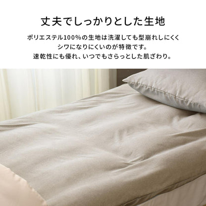 【ダブル】敷布団カバー無地