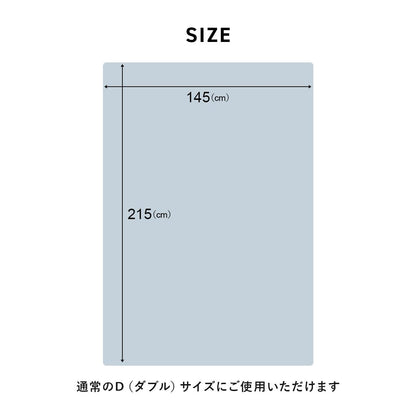 【ダブル】敷布団カバー無地