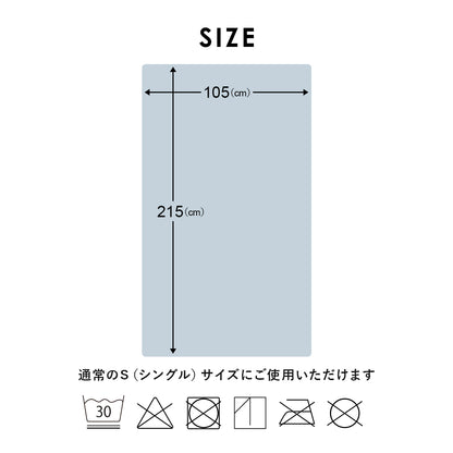 【シングル】敷布団カバー無地