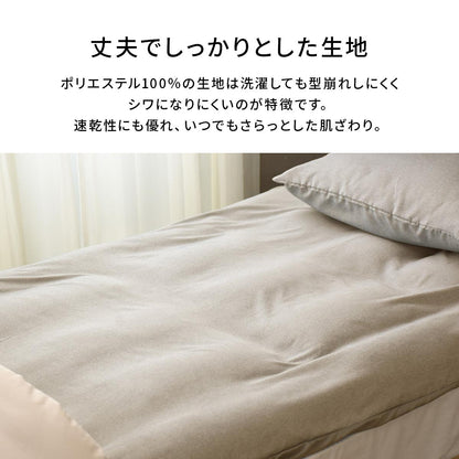 【セミダブル】敷布団カバー無地