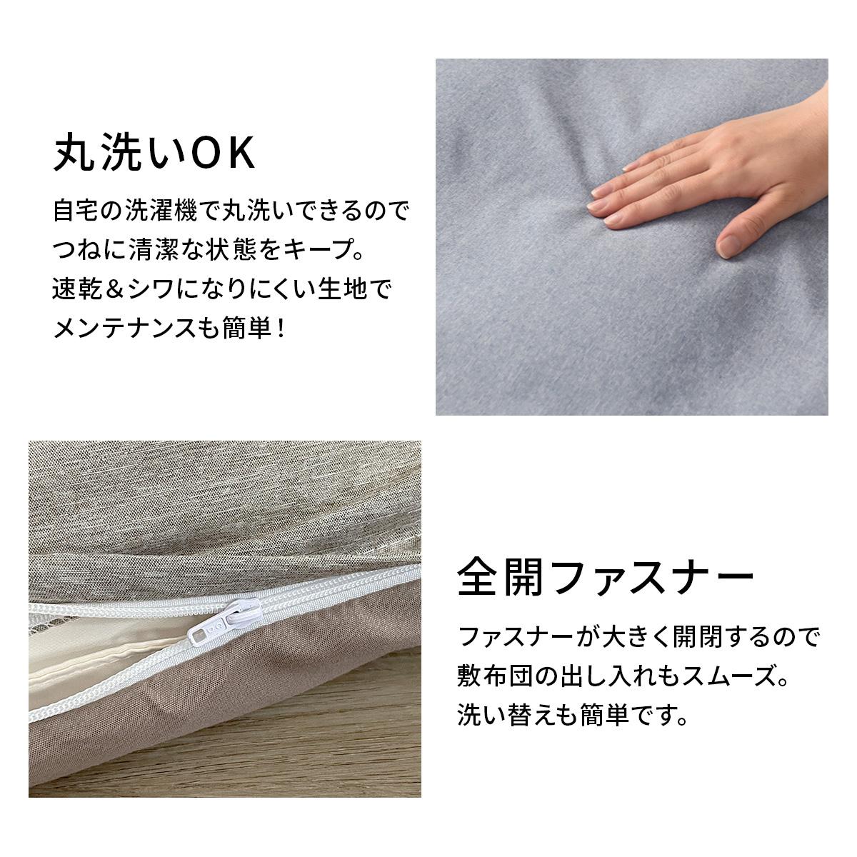 【セミダブル】敷布団カバー無地