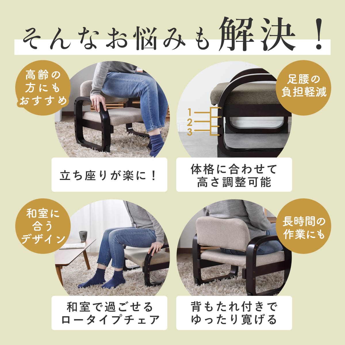 高座椅子　サイラス