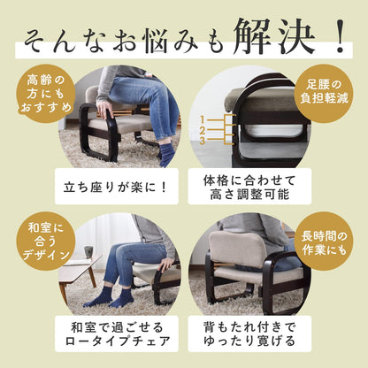 高座椅子　サイラス