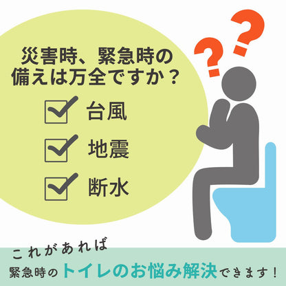 【防災用品】 消臭・抗菌効果に優れた簡易トイレ5回分