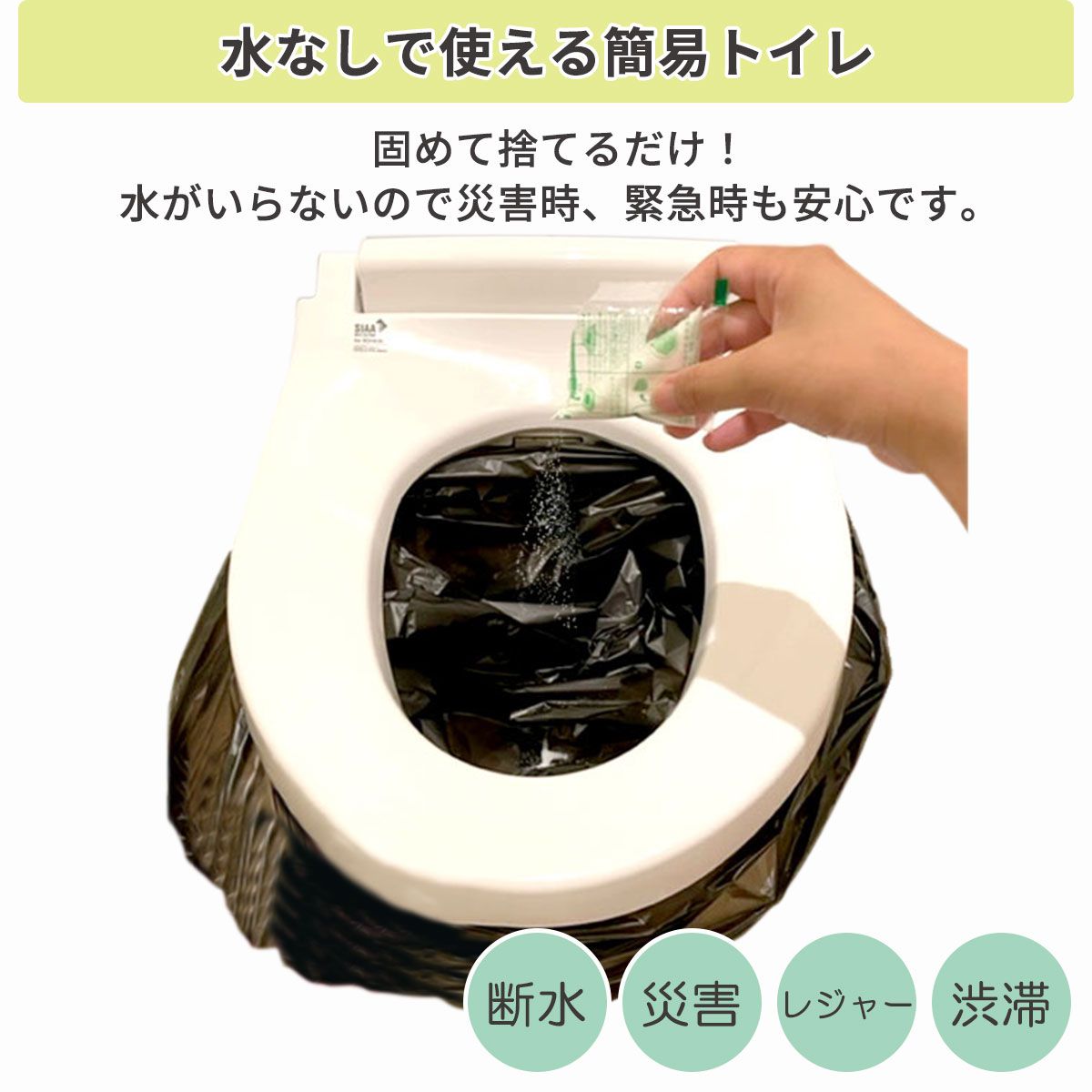 【防災用品】 消臭・抗菌効果に優れた簡易トイレ5回分
