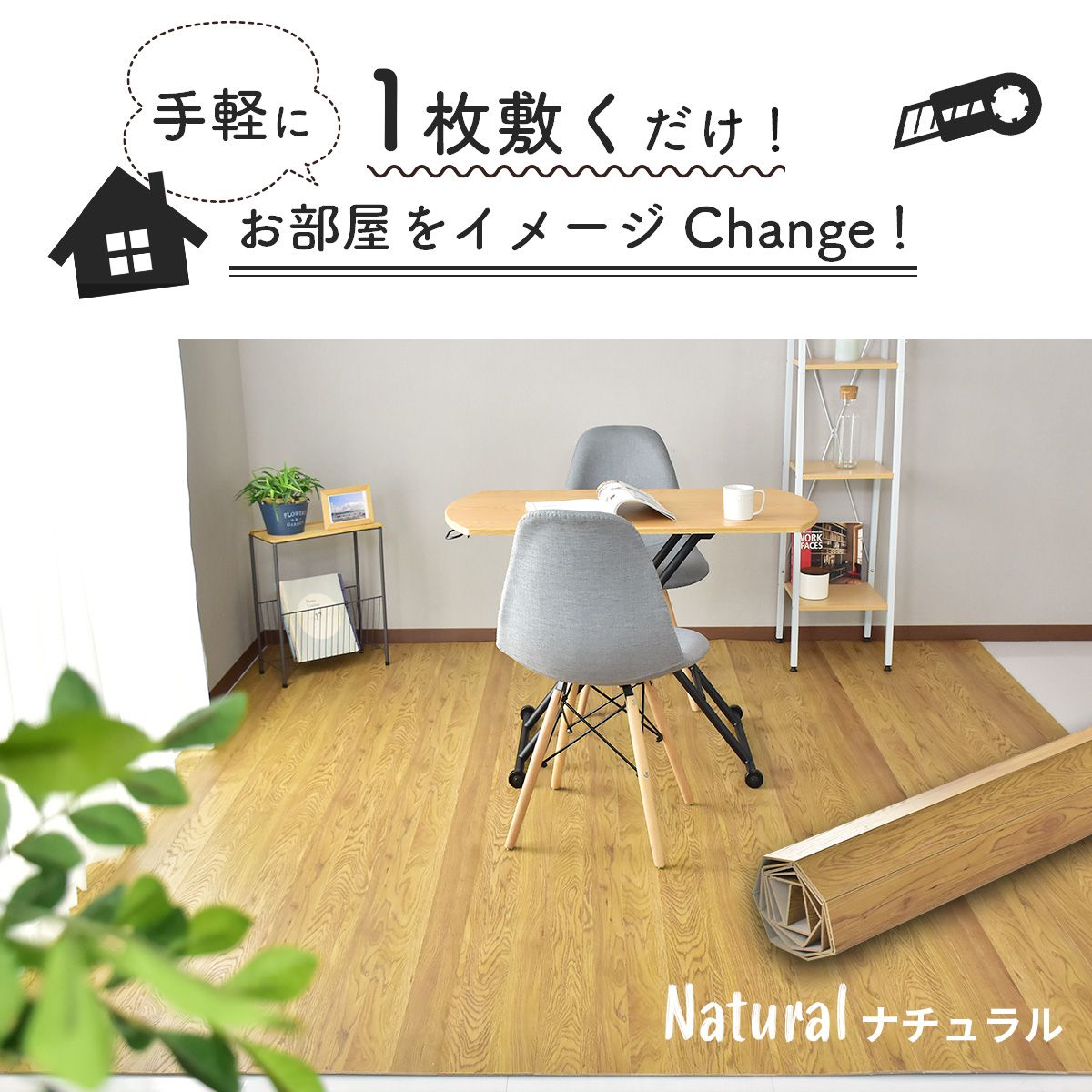 ウッドカーペット 4.5畳用 江戸間4.5畳用 261x260cm DIY フローリング ソルベ