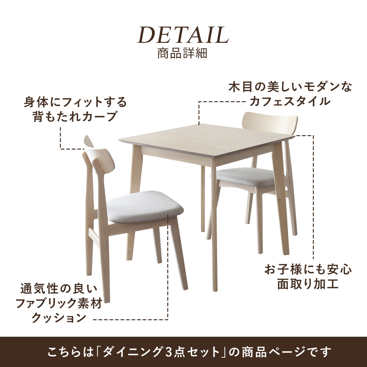 ダイニングセット　ソレア3点