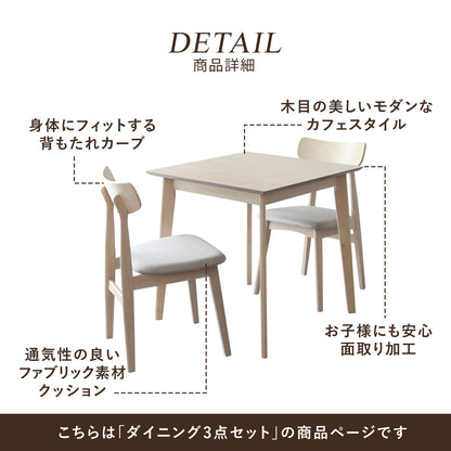 ダイニングセット　ソレア3点