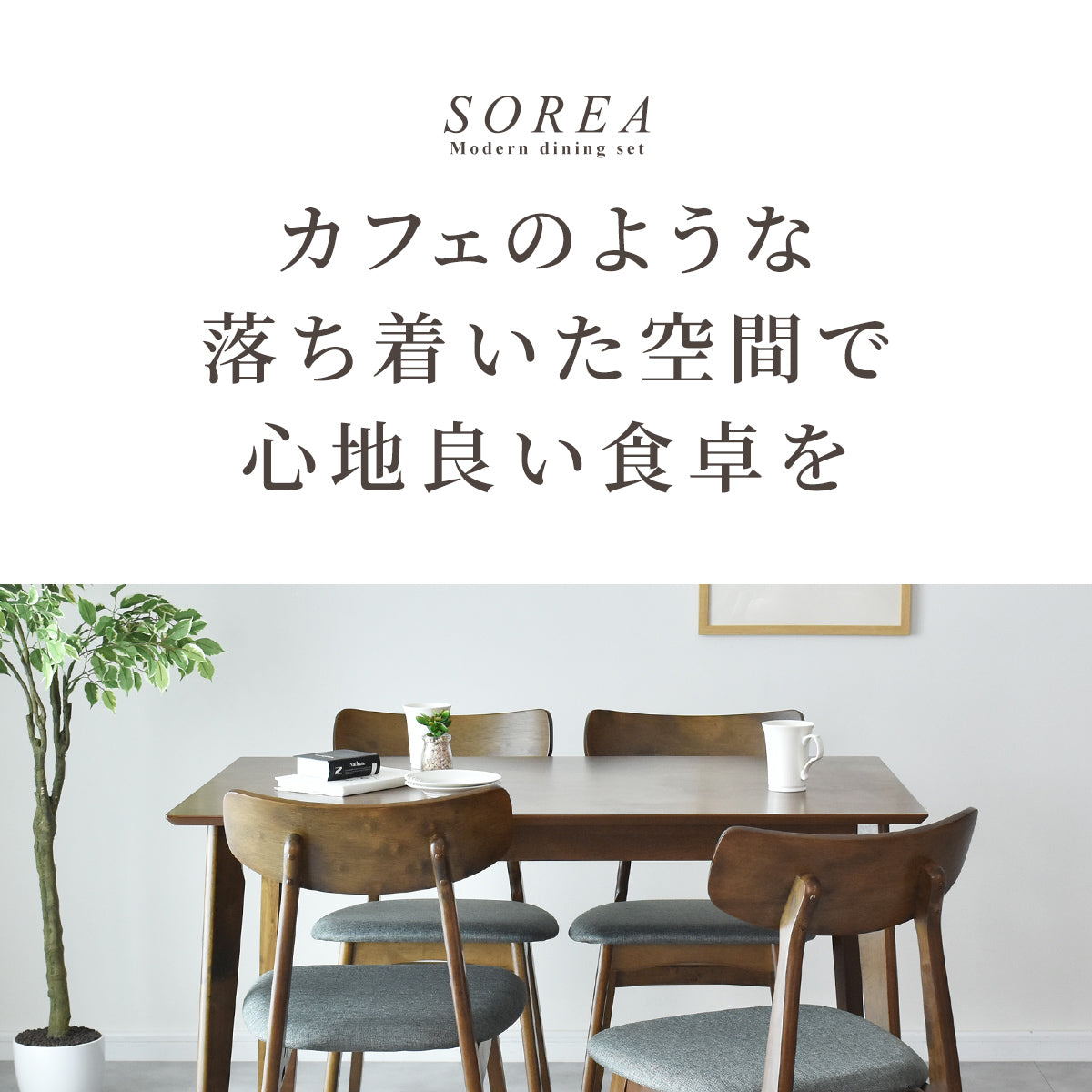 ダイニングセット　ソレア5点