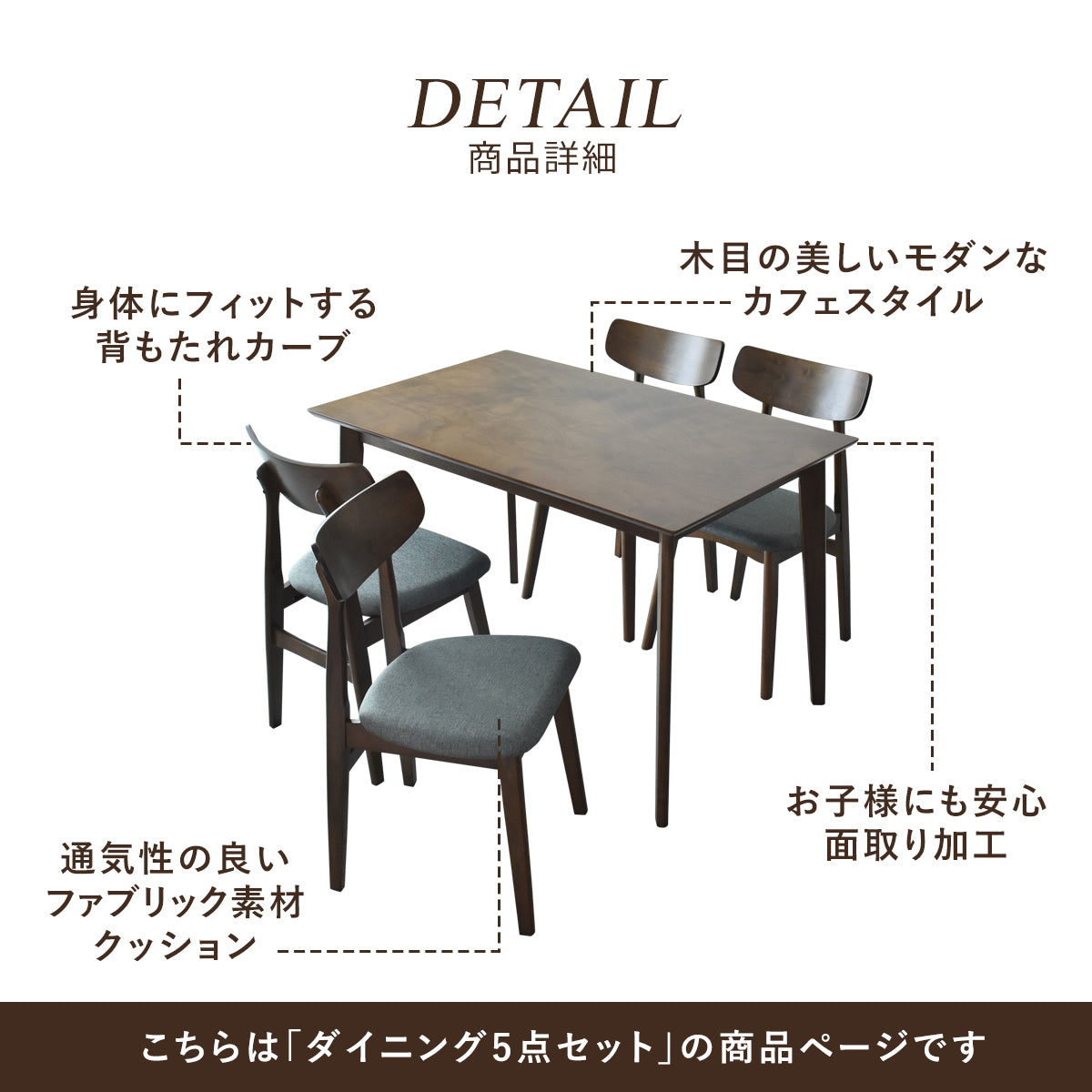 ダイニングセット　ソレア5点