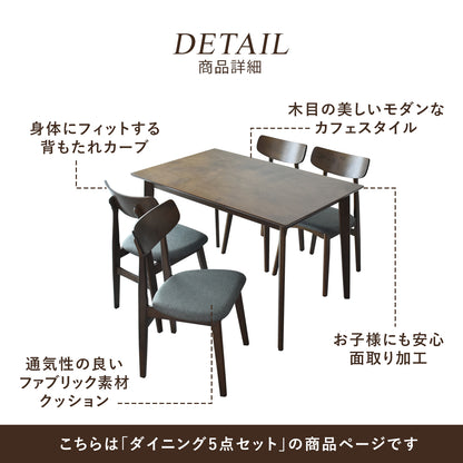 ダイニングセット　ソレア5点
