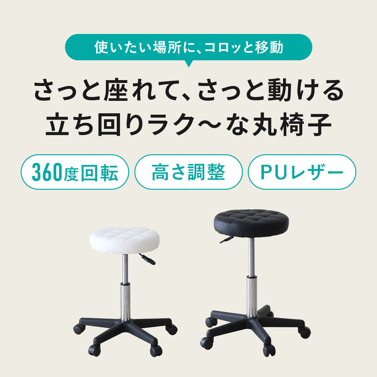 キャスター付きチェア スツール ソリエル