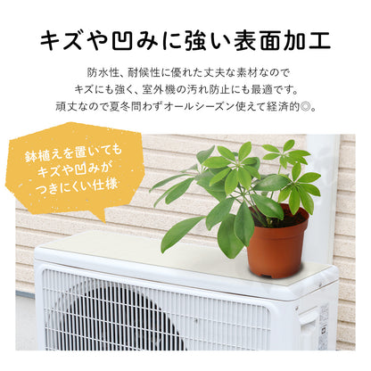 室外機用遮熱シート 4枚セット【室外機2台分相当】