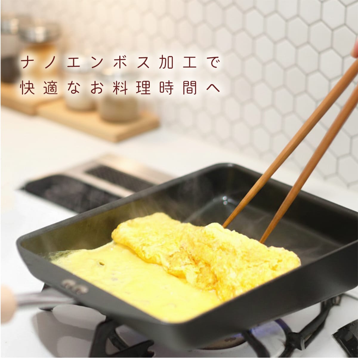 【日本製/燕三条】匠味 玉子焼き